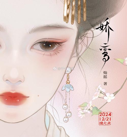 娇鸾人物简介约会版