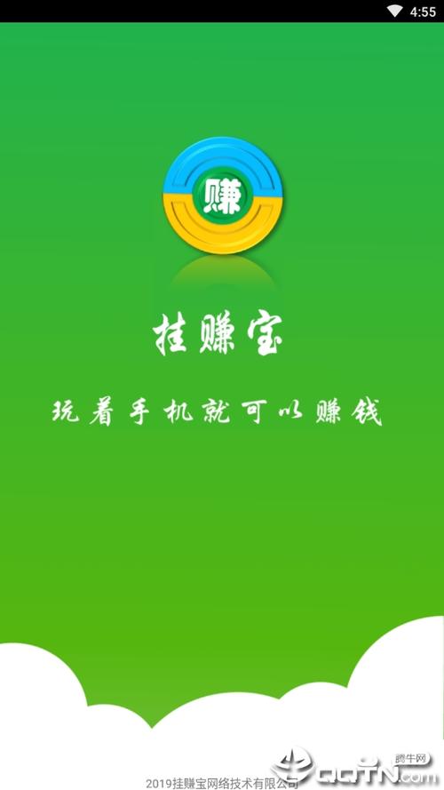 挂赚宝手机挂机赚钱软件