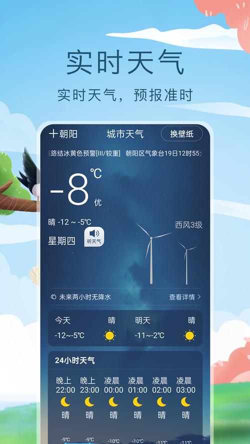 实时天气预报下载安装免排队
