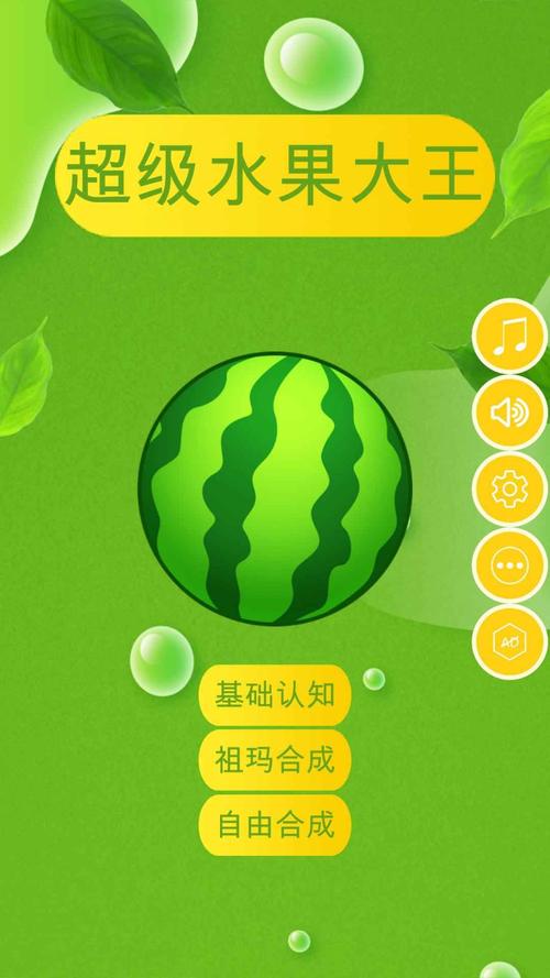 超级水果红包版红包版