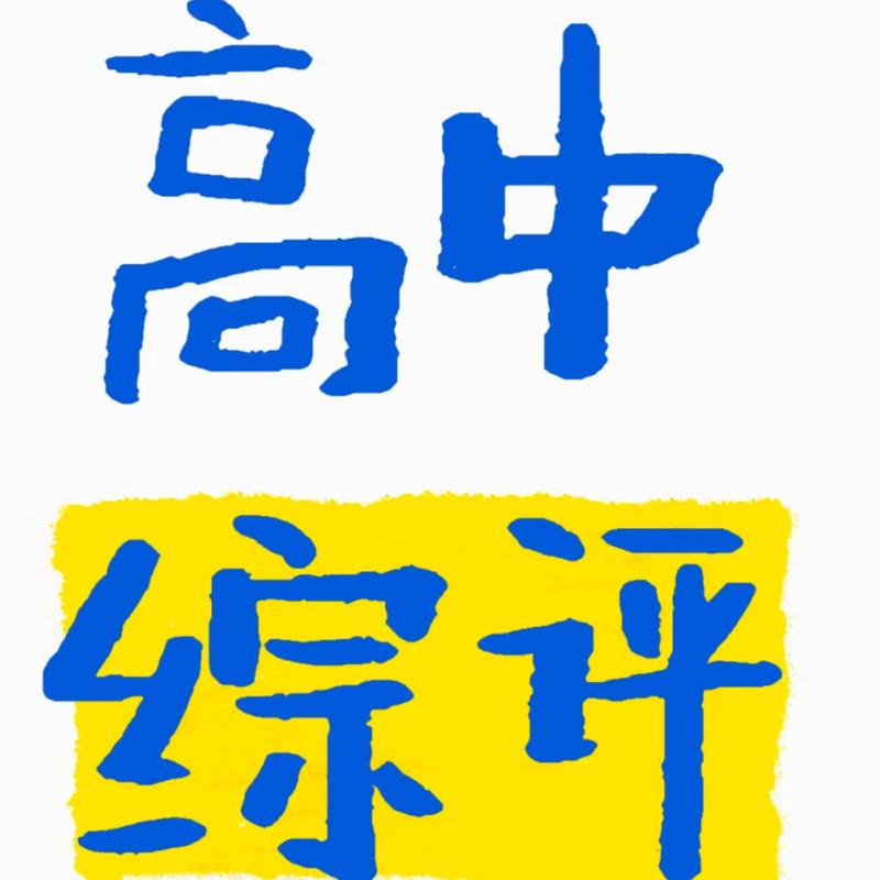 高一学生自我评价