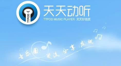天天静听电脑版官方旧版