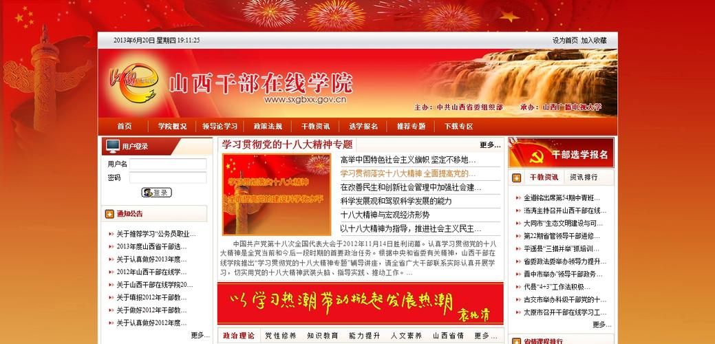 山西干部学院网去限制版