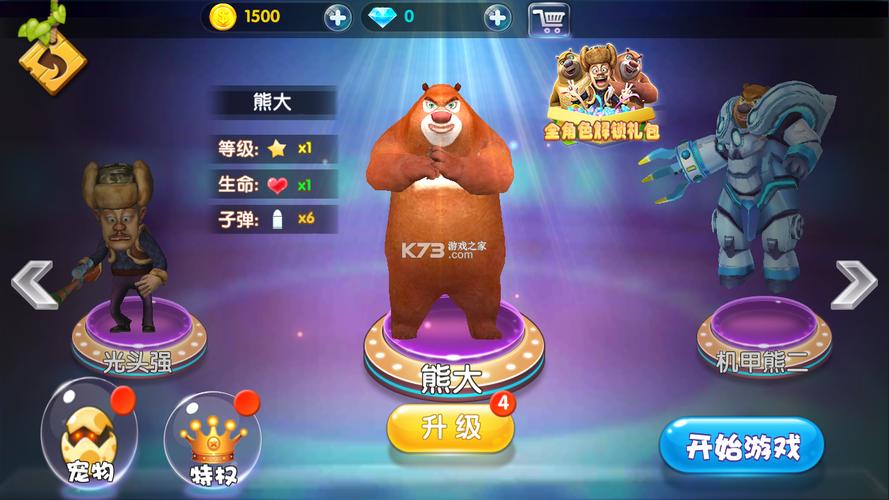 熊出没大冒险老版本破解轻量版