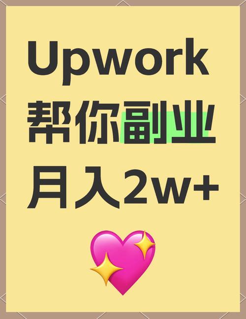 upwork翻译接单中文版黄化版