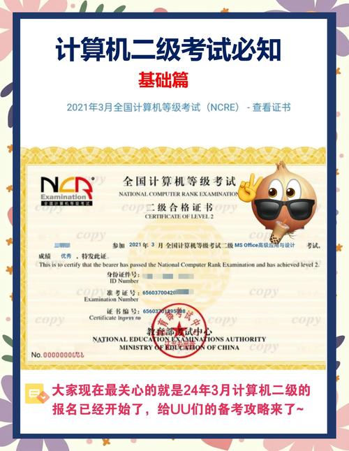 计算机二级报名官网入口