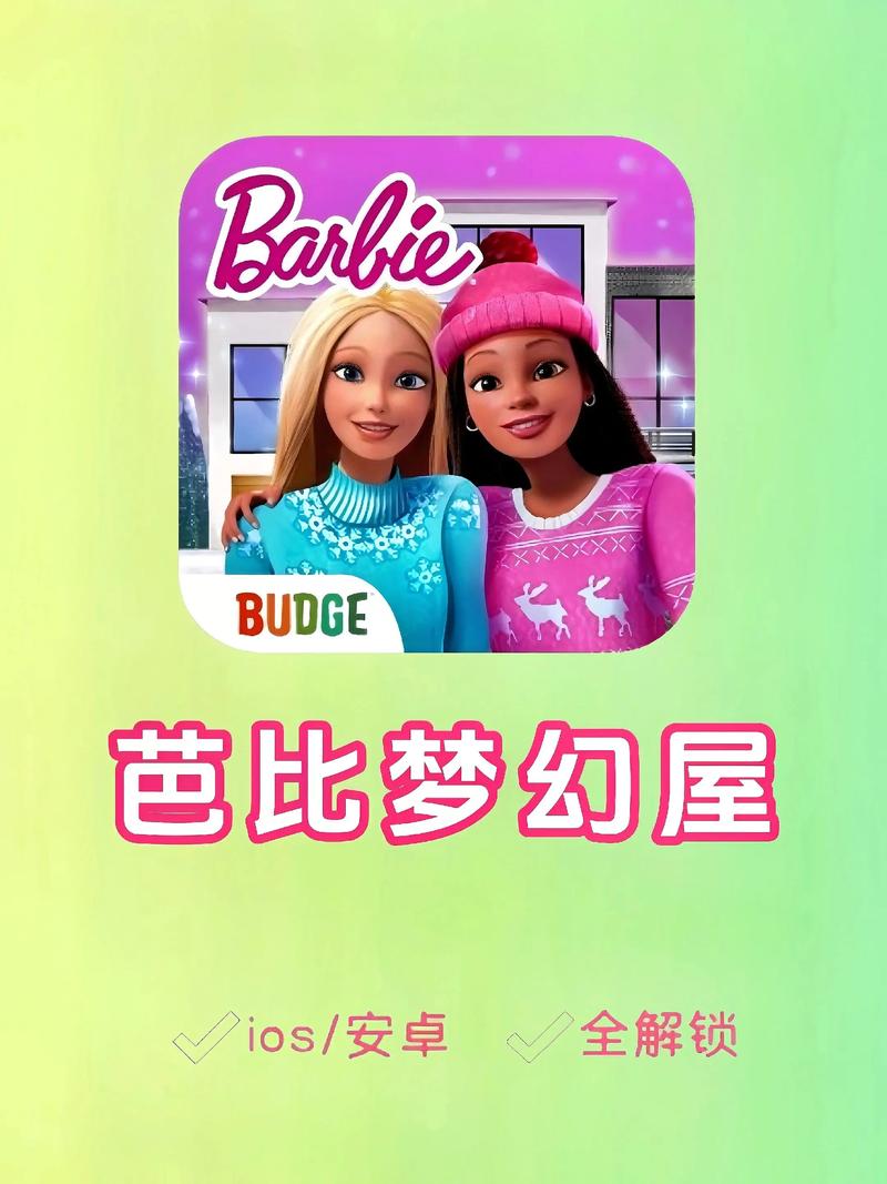 芭比公主梦幻小镇安装赚钱版