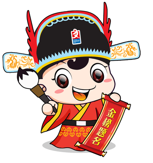 成语秀才金榜题名