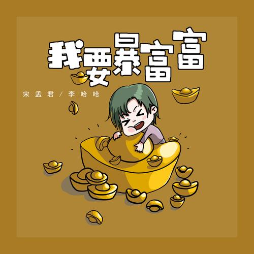 我要当土豪赚钱版无限次数版