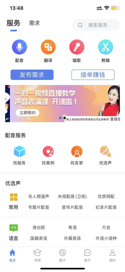 优职学配音兼职赚钱版页面无弹窗全免版
