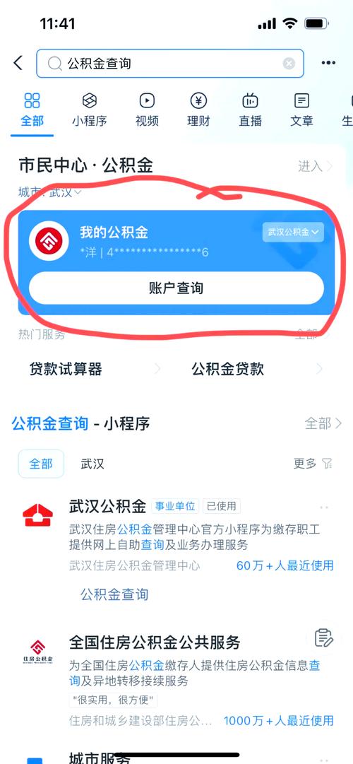 公积金查询个人账户余额赚红包版