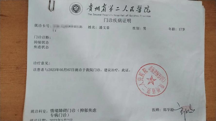 抑郁症证明诊断书生成器