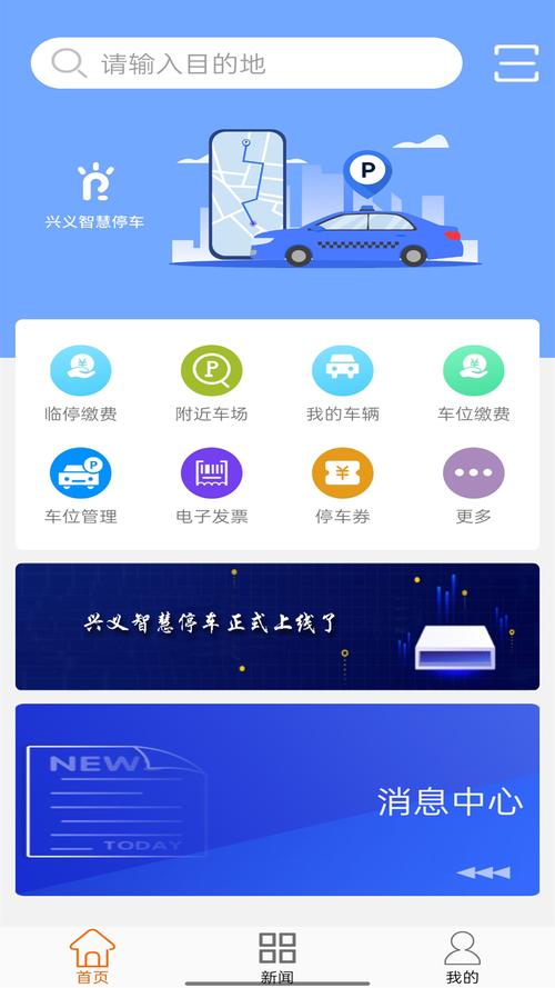 智慧停车管理系统安装到手机