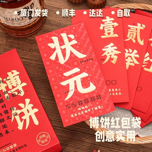 争当状元红包版