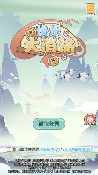 欢快消除红包版