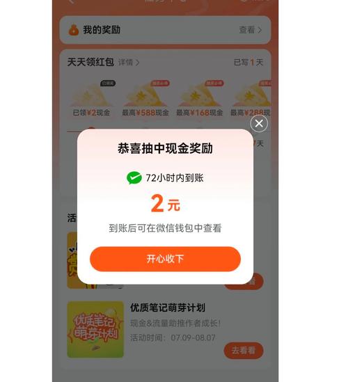 天天领现金红包app破解版无限次数