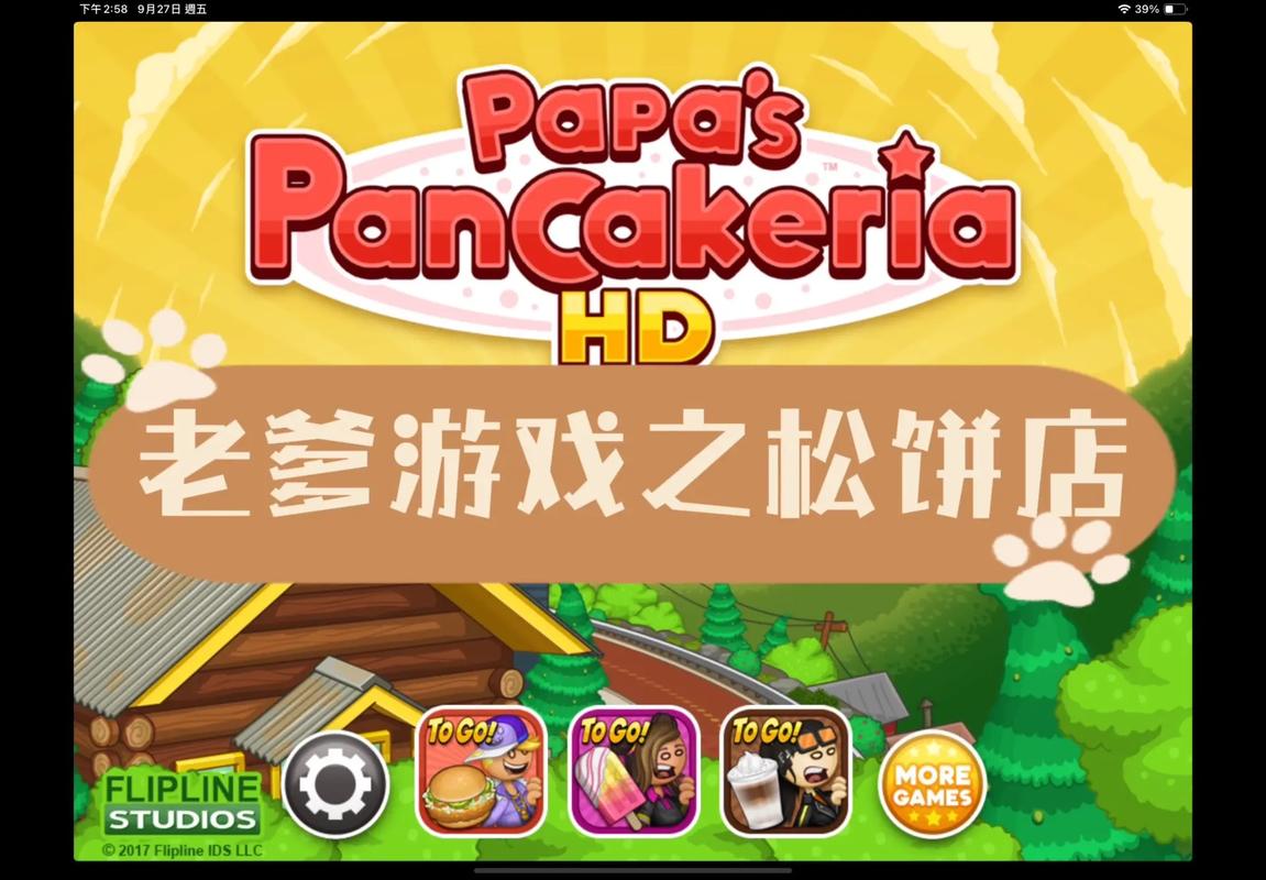 老爹松饼店中文版下载去广告版