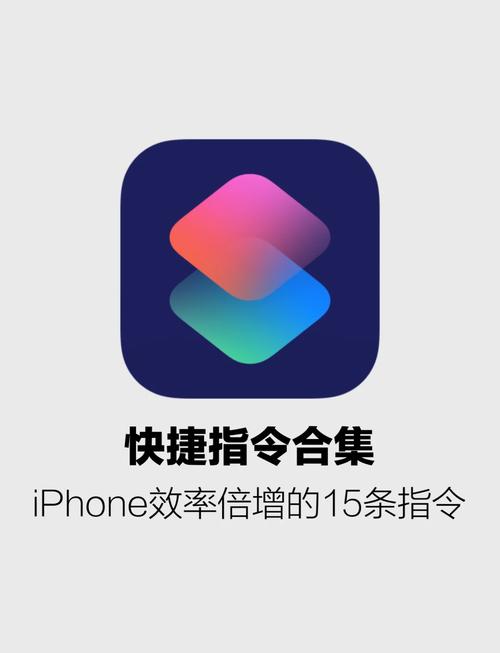 苹果手机快捷指令