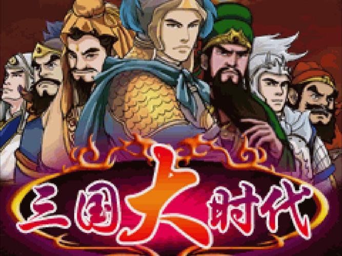 三国时代1单机版破解版无限宝石纯净版