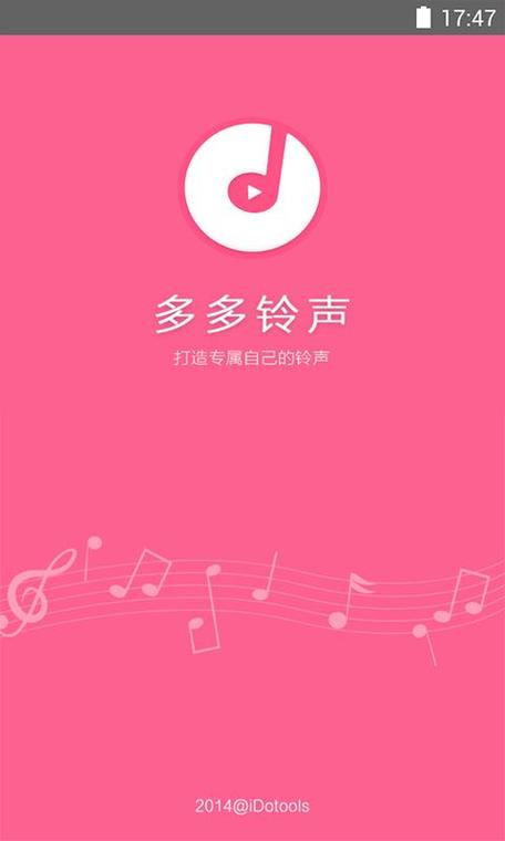 铃声多多设置铃声到手机
