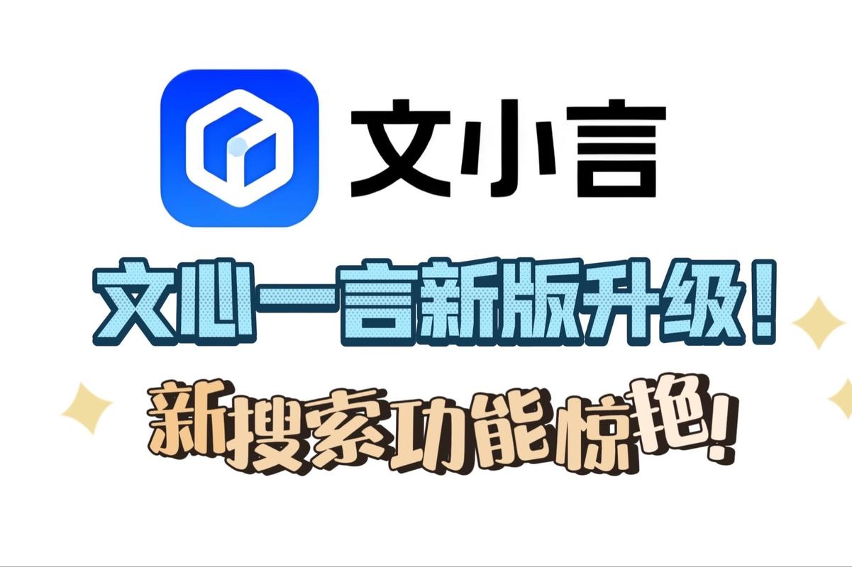 文小言官方免费