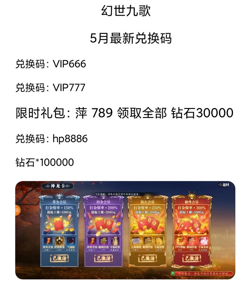神行九歌红包版兑换码大全