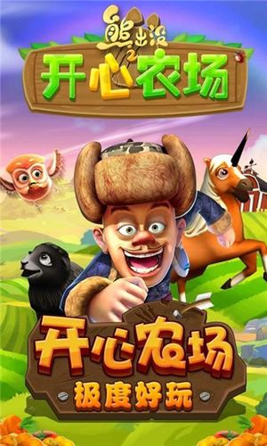 熊出没之开心农场破解版下载