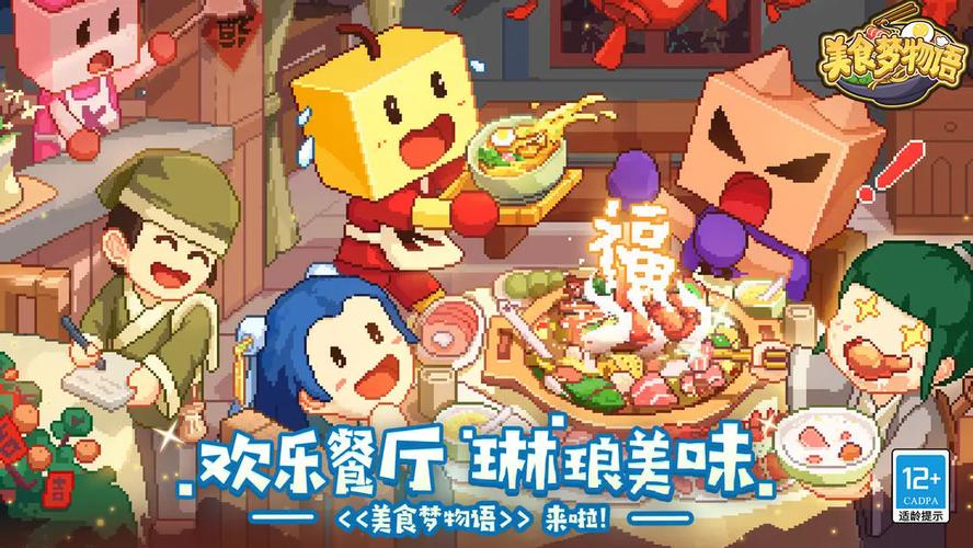 美食梦物语汉化破解版