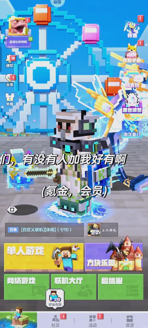 网易版我的世界如何添加好友聊天趣发现(发圈赚钱)