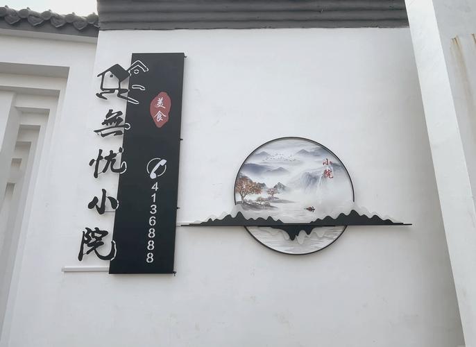 无忧小院正版下载安装