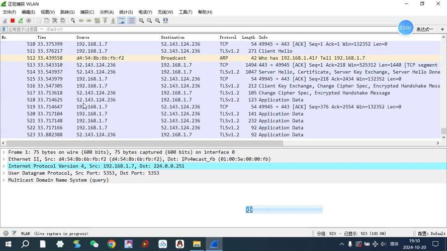 抓包软件wireshark