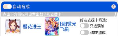千叶赛马娘助手