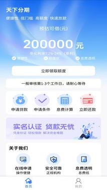 天下分期贷款app下载安装破解