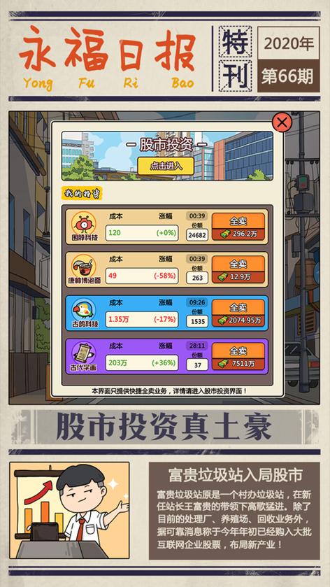 王富贵的垃圾站破解版无限金币安卓版