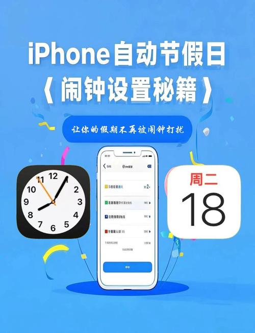 闹钟智能跳过节假日怎么设置赚红包版