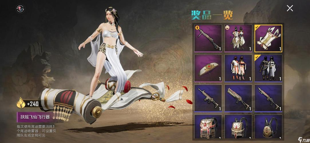 和平精扶摇飞仙套装哪个最丑赚红包版