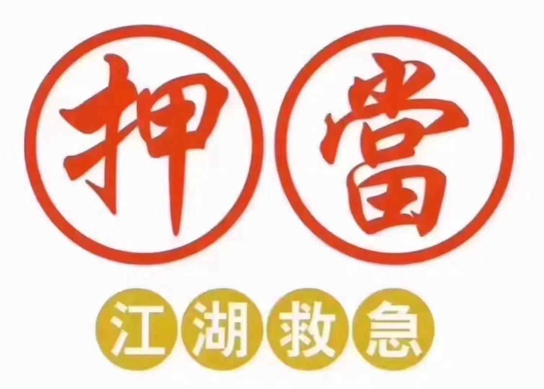 江湖救急借款