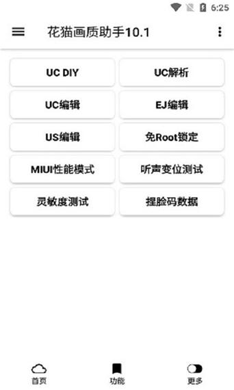 画质助手240帧极清赚红包版