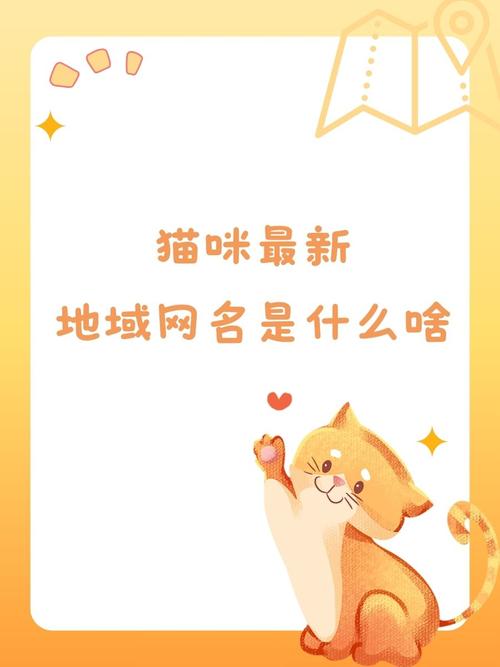 猫咪免费永久地域网名是什么