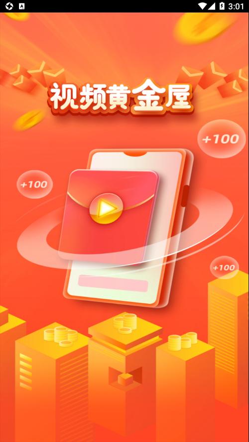 视频黄金屋红包版永久免费未删减