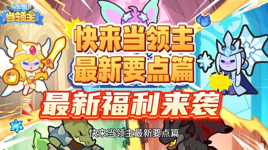快来当领主招募跳过10连红包版