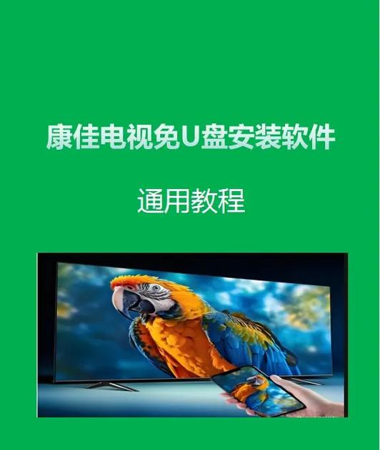 康佳电视管家安装步骤详解无广告纯净版