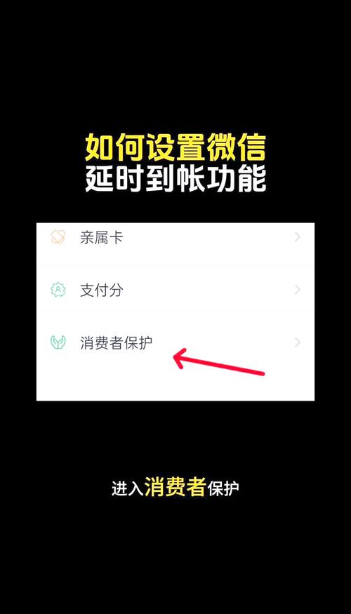 怎么设置微信红包延迟到账时间