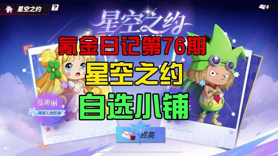 星空之约赚钱软件