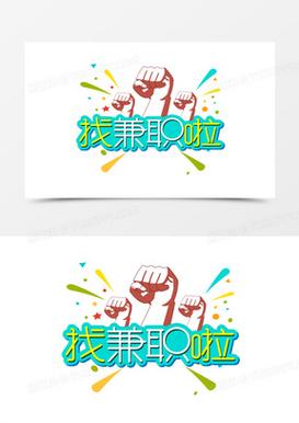 祥稳找兼职