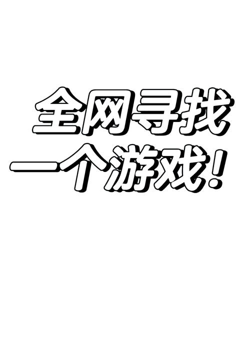 闯关找宝藏