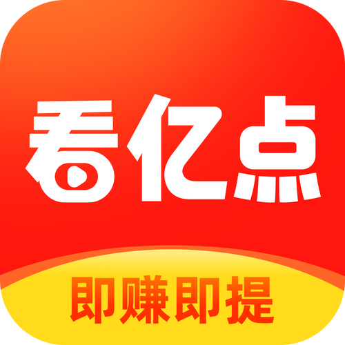 看亿点红包APP去广告版