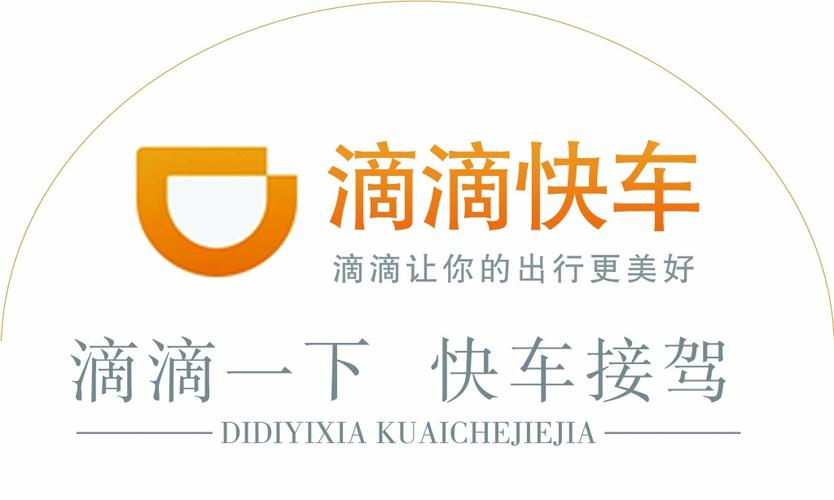 滴滴快车司机版
