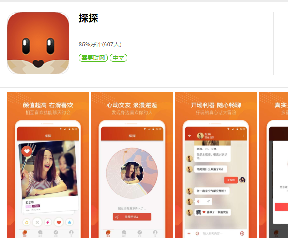 下载探探多少流量
