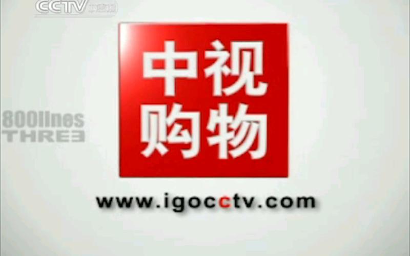CCTV中视购物商城官网精产国品免费老版